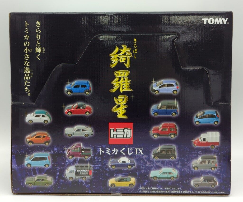 トミー トミカくじ9 綺羅星 全20種セット 【公式通販】