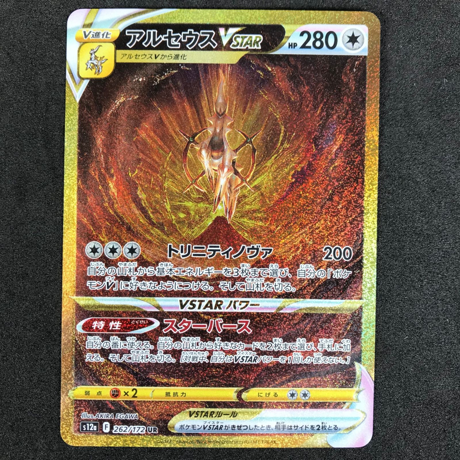 ☆ポケモンカードゲーム ソード＆シールド VSTARユニバース 262/172 
