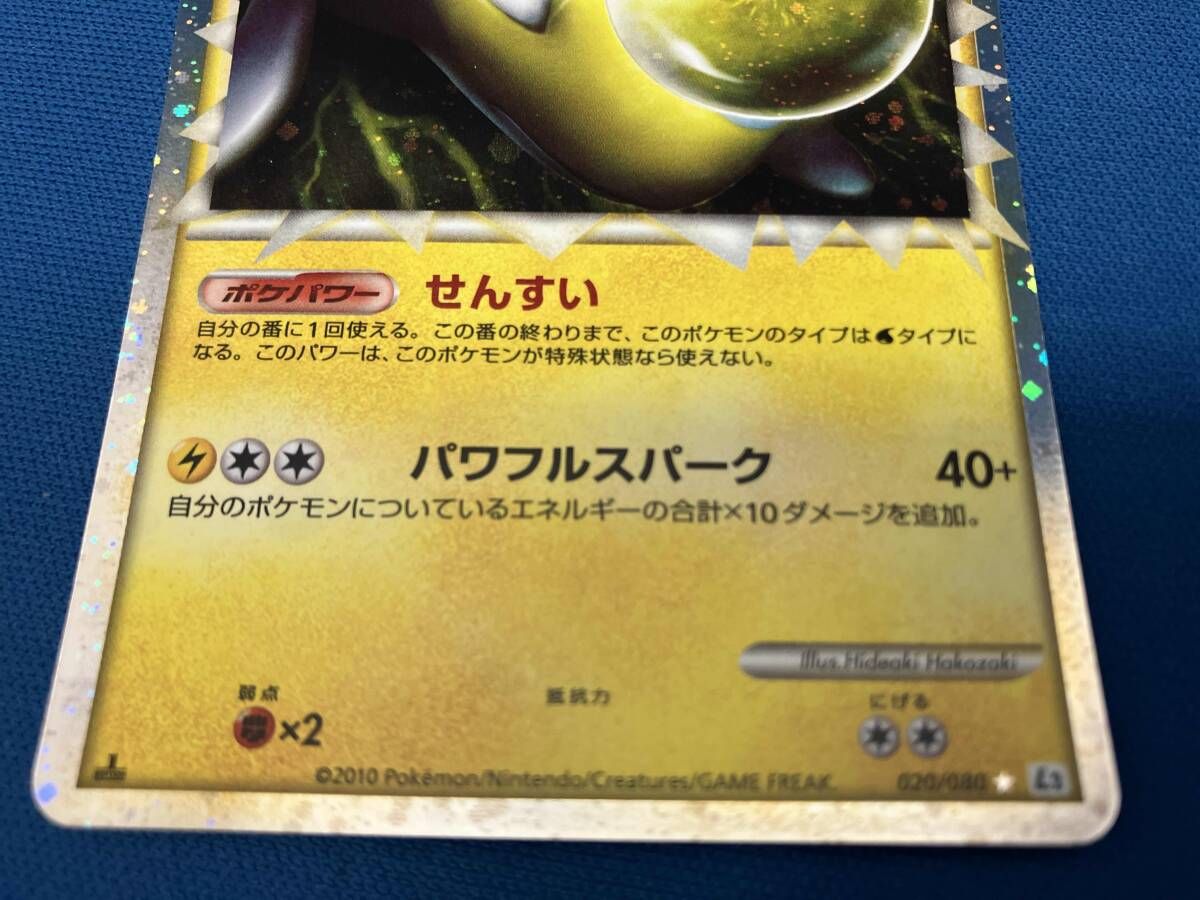 ランターン(ミラー)(1ED)(020/080) SR ポケモンカードゲーム