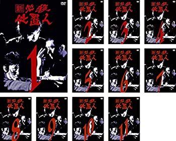 中古】新 必殺仕置人 [レンタル落ち] 全11巻セット [マーケット