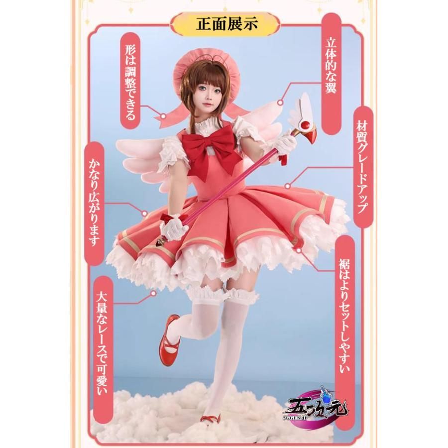 三分妄想 カードキャプターさくら コスプレ 木之本桜 紅白戦闘服