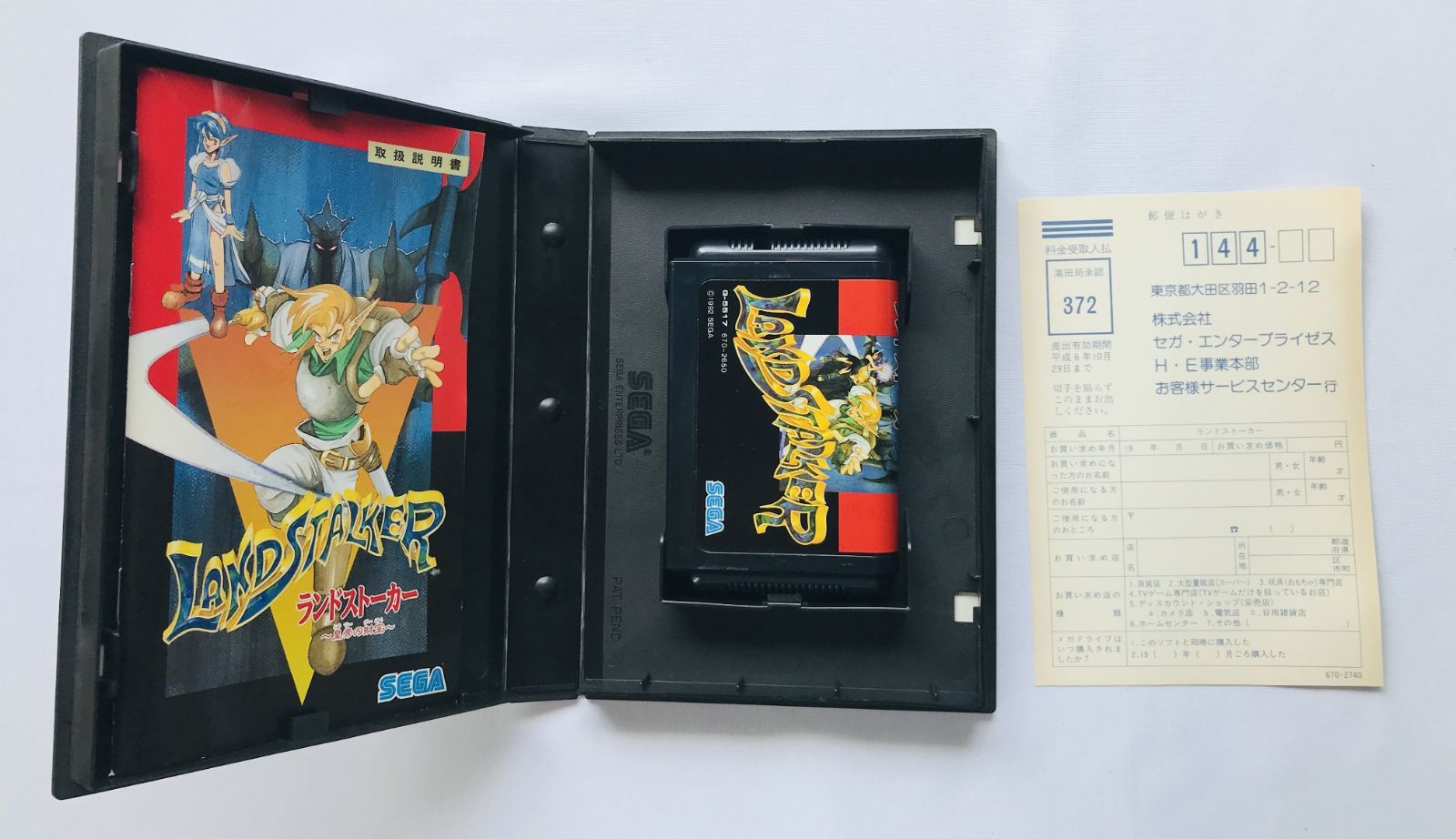 ランドストーカー 皇帝の財宝 MD メガドライブ ハガキ