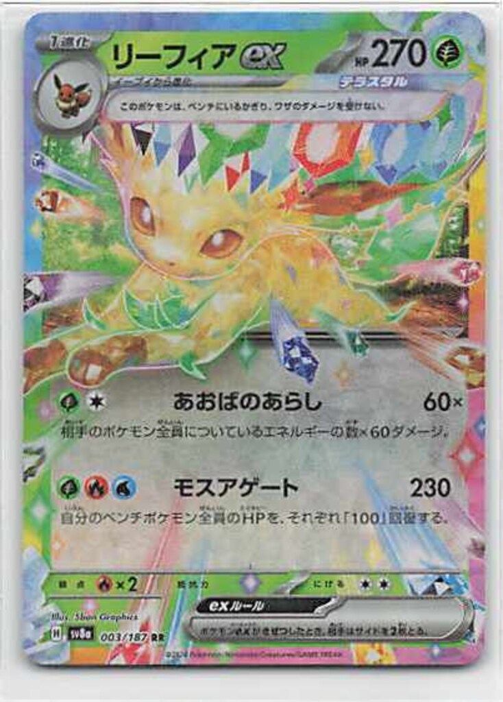 リーフィアv リーフィアV | ポケモンカードゲーム公式ホームページ