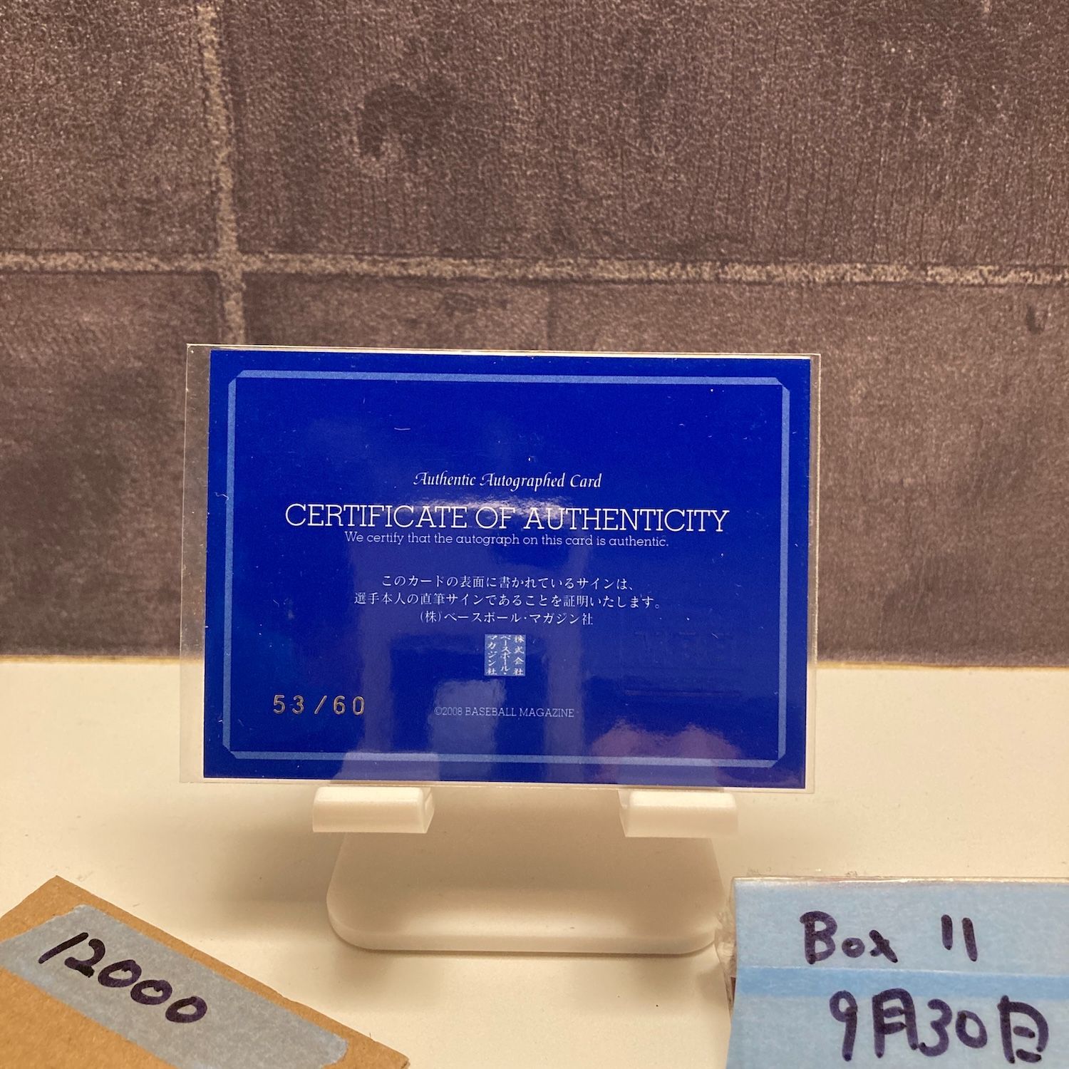 2008 BBM 横浜ベイスターズ 三浦大輔 直筆サインカード 60枚限定 ミントモール / MINT 千葉店 / BBM 横浜DeNAベイスターズ 2024