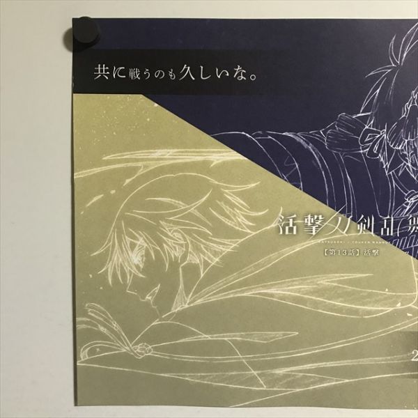 X1384 ◇活撃 刀剣乱舞×ufotable cafe A3サイズ ランチョン