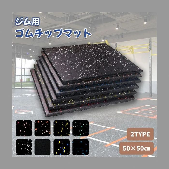 20枚セット] ホームジム用ゴムマット ゴムマット ジム