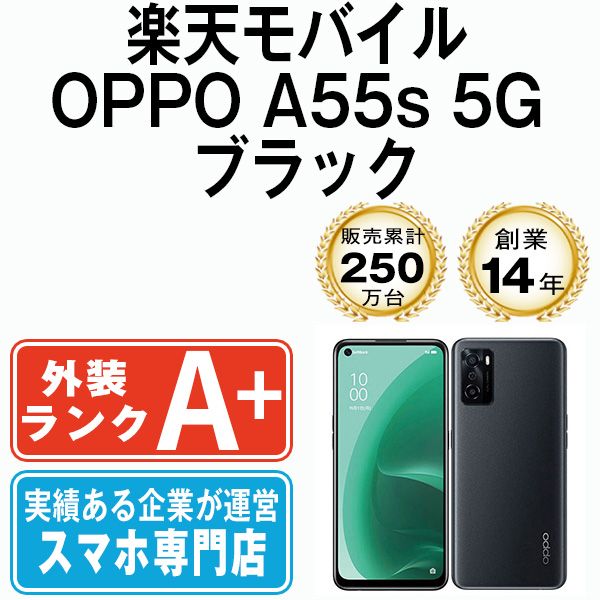 中古】 OPPO A55s 5G ブラック SIMフリー 本体 楽天モバイル ほぼ新品 ...