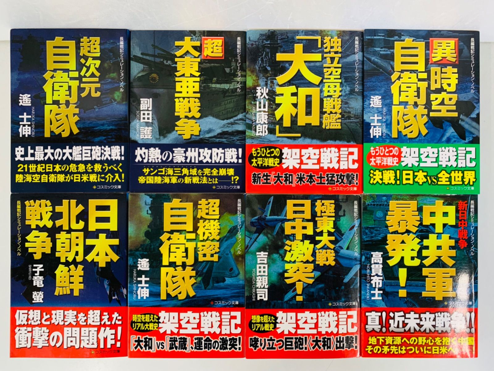 文庫【長編戦記シミュレーション・ノベル 24冊セット】コスミック文庫 ...