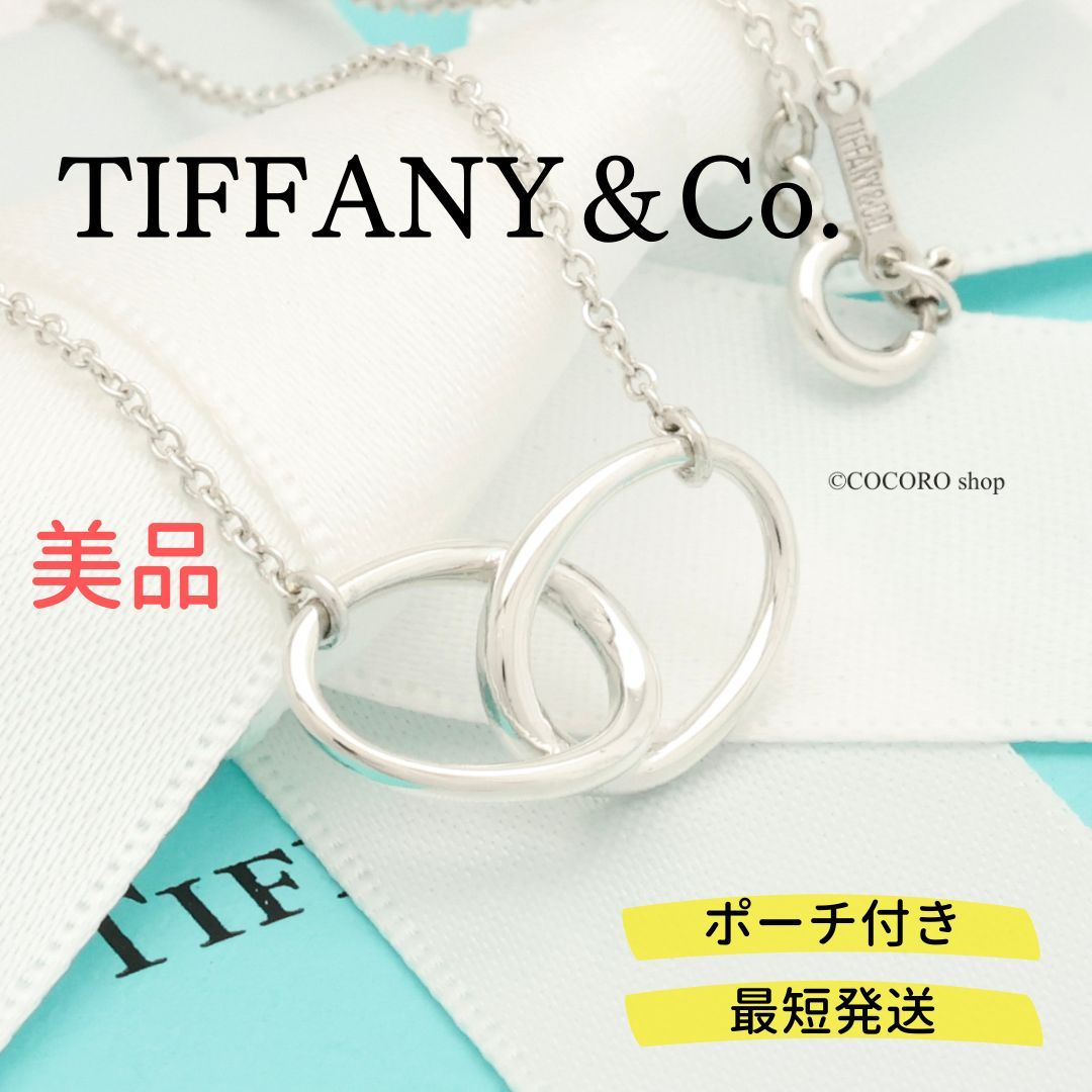 美品】ティファニー TIFFANY&Co. ダブル ループ エルサペレッティ ネックレス AG925 - メルカリ