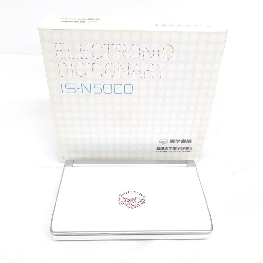 カシオ CASIO IS-N5000 電子辞書EX-word 看護学生 医学書院