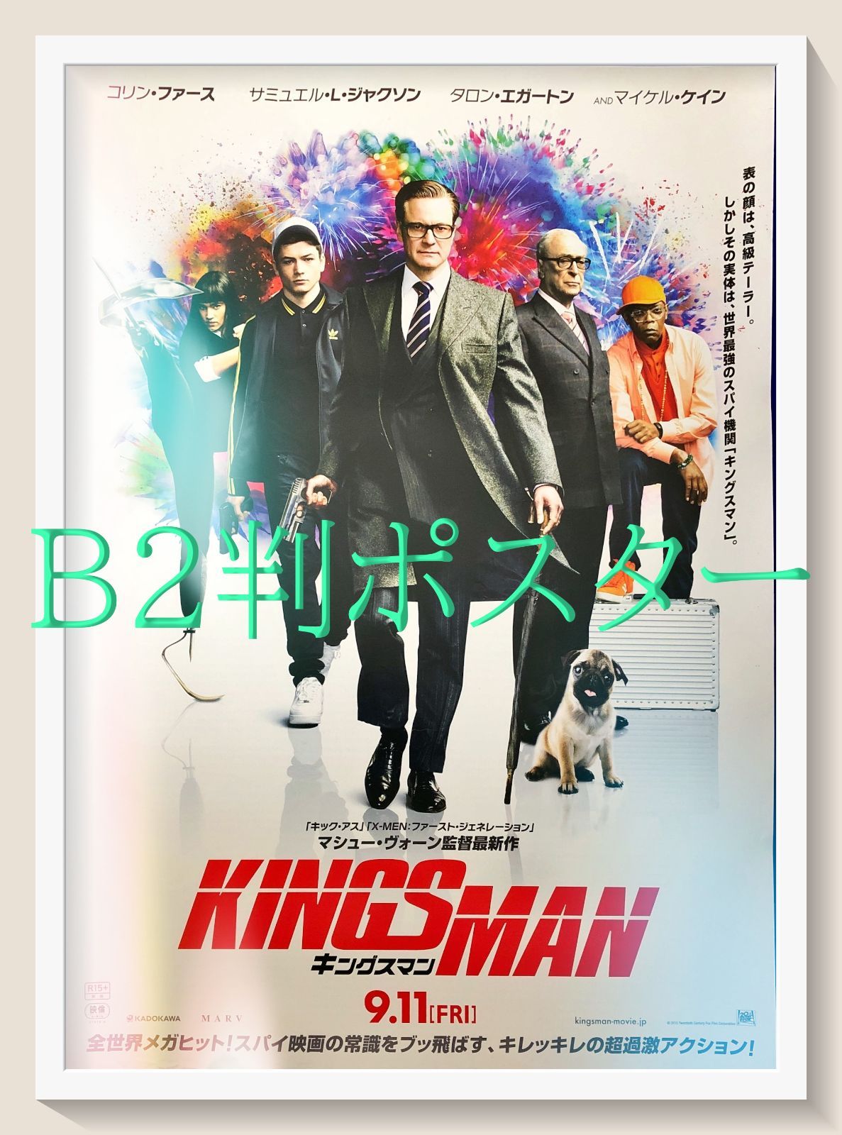 id『キングスマン』映画オリジナルB2判ポスター　id07564　