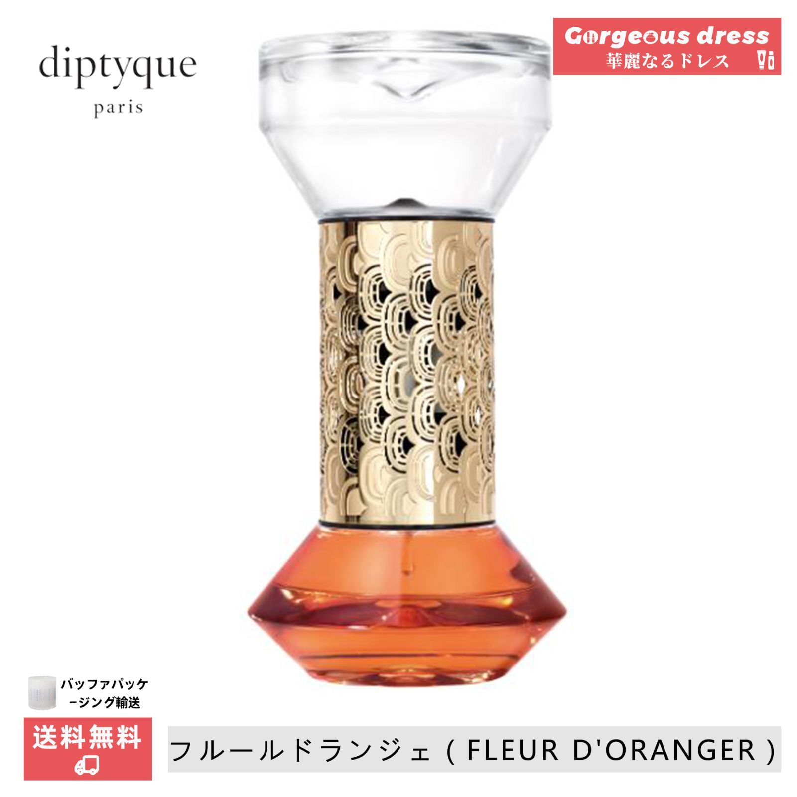 DIPTYQUE（ディプティック）砂時計型ディフューザー ベ（BAIES） - 香水