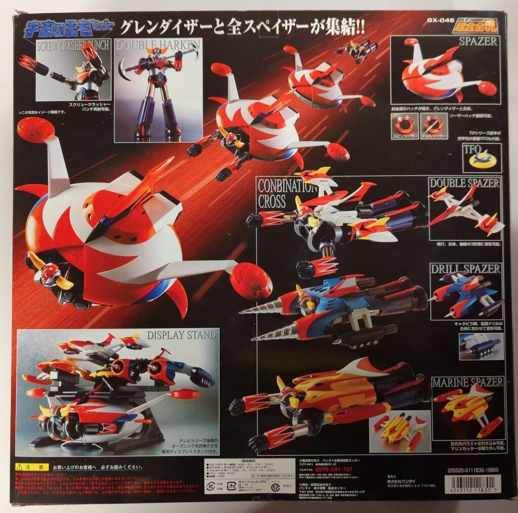 【オープニング大セール】 GX-04S 超合金魂UFOロボグレンダイザー宇宙の王者セット ロボット