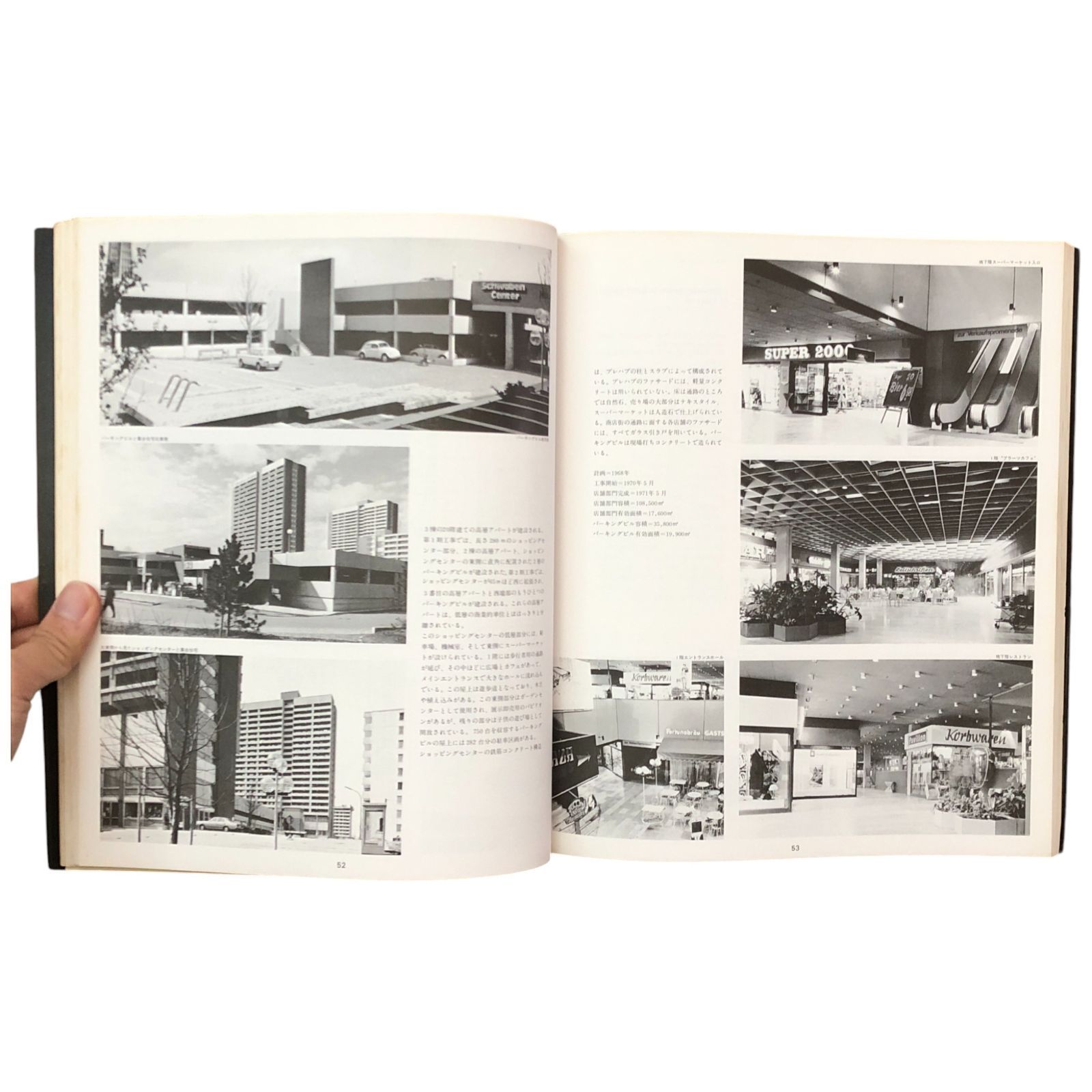 世界現代建築写真シリーズ09: 商業施設 ショッピングセンター