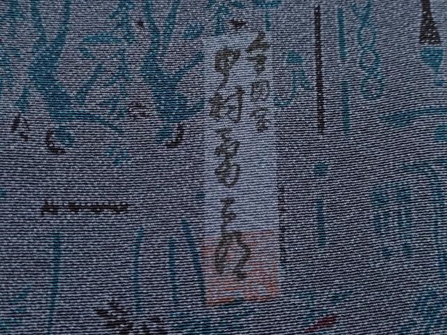 人間国宝 中村勇二郎