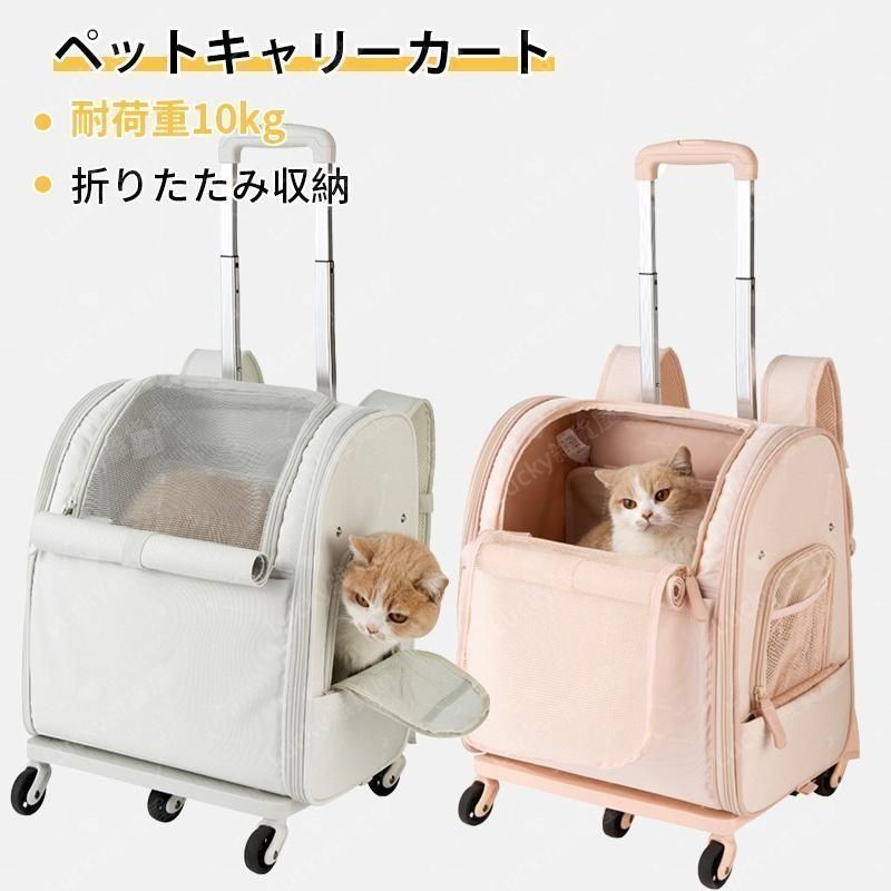 猫 小型犬 小動物 キャリーバッグ ペットリュック ペットキャリーカート ペットキャリー キャスター付き キャリーコンテナ 猫 アウトドア 手提げ 外出 旅行