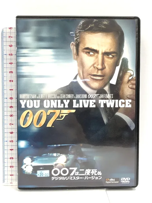 「００７は二度死ぬ」ジェームズ・ボンド公式ＤＶＤコレクション⑦（新品・２００９） Amazon.co.jp: 007は二度死ぬ(デジタルリマスター・バージョン