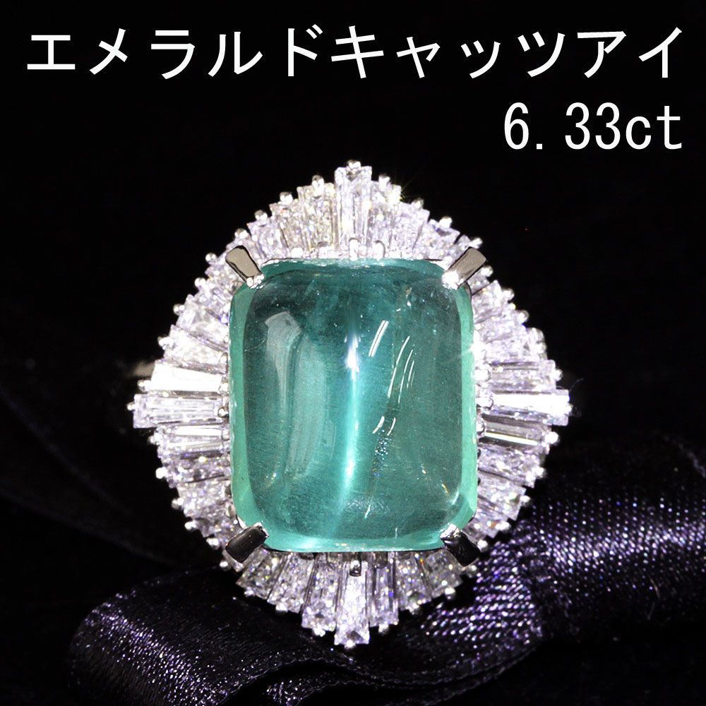 超希少！激安！ 大粒 6ct エメラルド キャッツアイ ダイヤ プラチナ 
