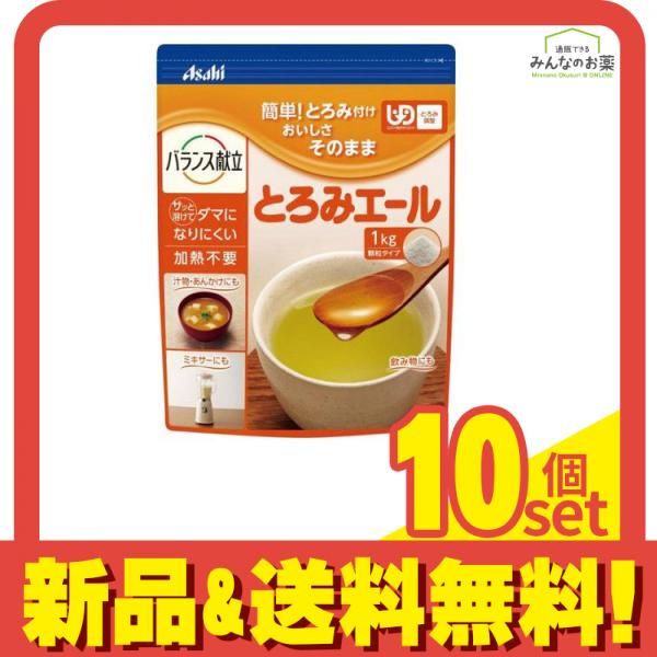 バランス献立 とろみエール 顆粒 1000g 10個セット