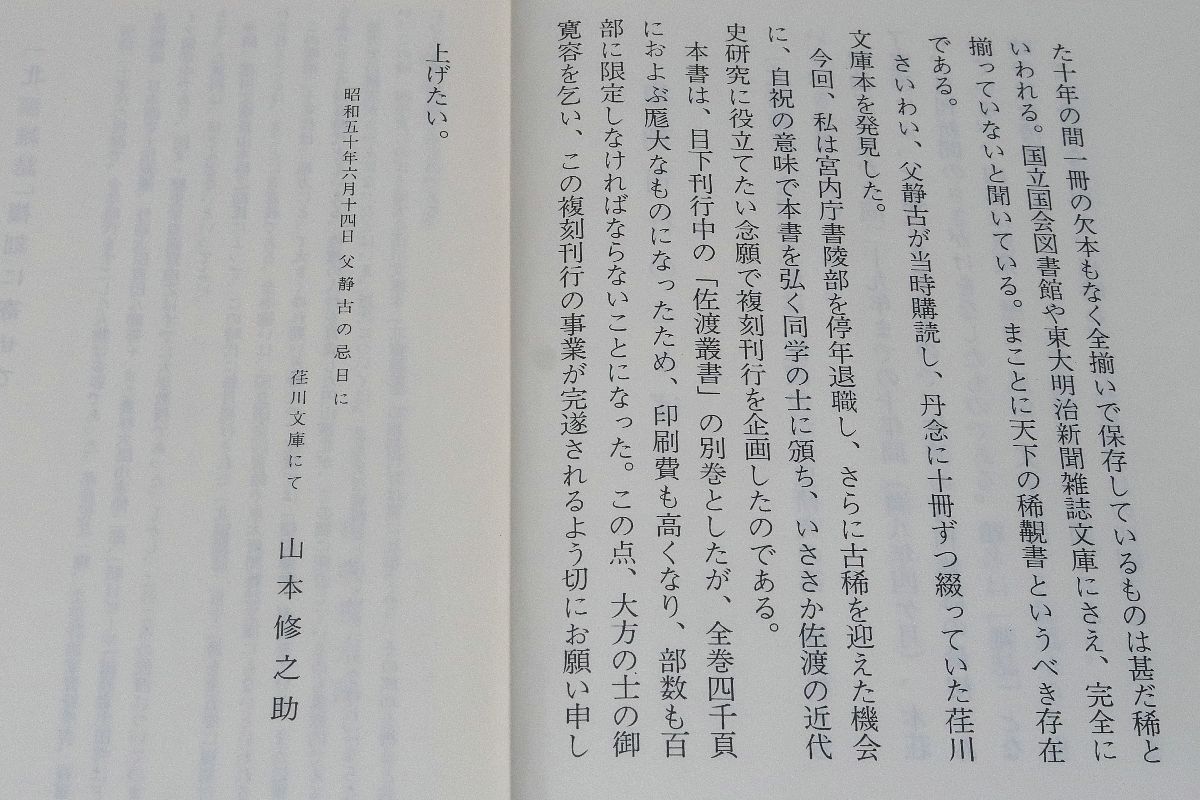 北溟雑誌・佐渡叢書別巻・5冊/山本修之助/和歌森太郎推薦/天下の稀観本で久しく幻の文献として待望されていたもの・限定100部複刻刊行 - メルカリ