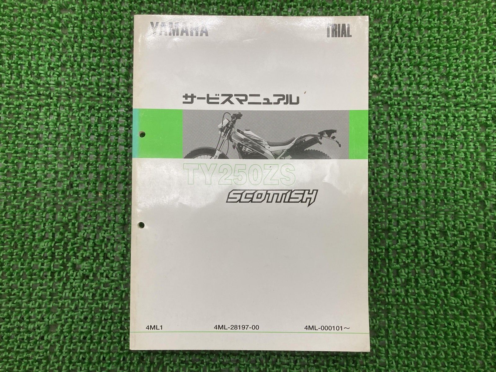 TY250 スコティッシュ 53Y サービスマニュアル 整備書 おまけ 