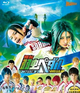 BD/弱虫ペダル/舞台/２つの頂上 Blu-ray】廣瀬智紀 / 舞台『弱虫ペダル』IRREGULAR～2つの頂上～(Blu