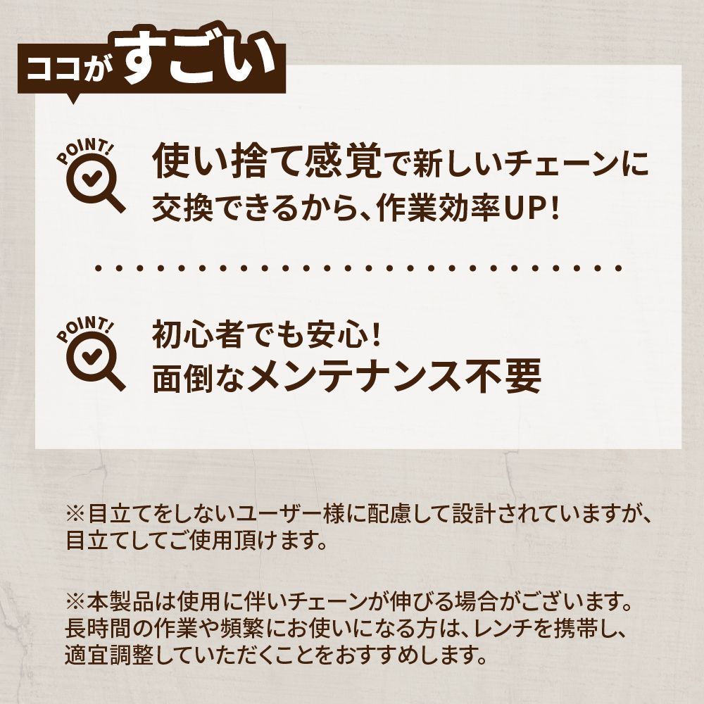 チェーンソー 替刃