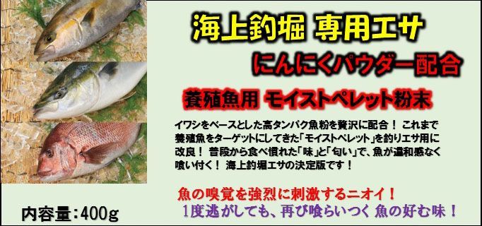 海上釣堀 専用エサ にんにくパウダー配合 400g 釣り餌 養殖魚用ペレット粉末 - メルカリ