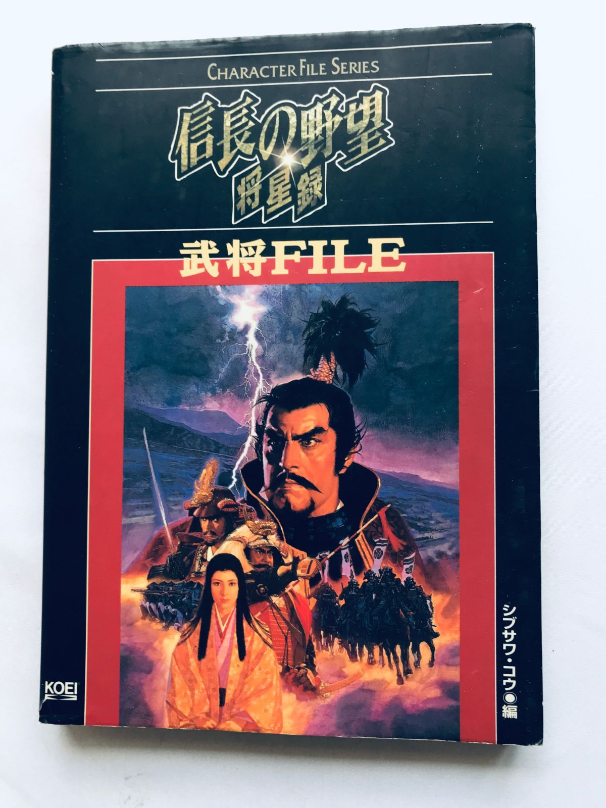 信長の野望 将星録 武装FILE ガイド 攻略本 初版 ポスター Nobunaga s Ambition Shouseiroku Bushou FILE Guide Strategy Book with Poster
