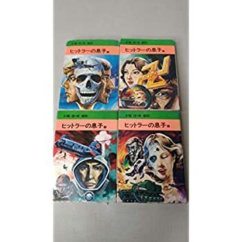 中古】ヒットラーの息子 1~最新巻(文庫版) [ コミックセット