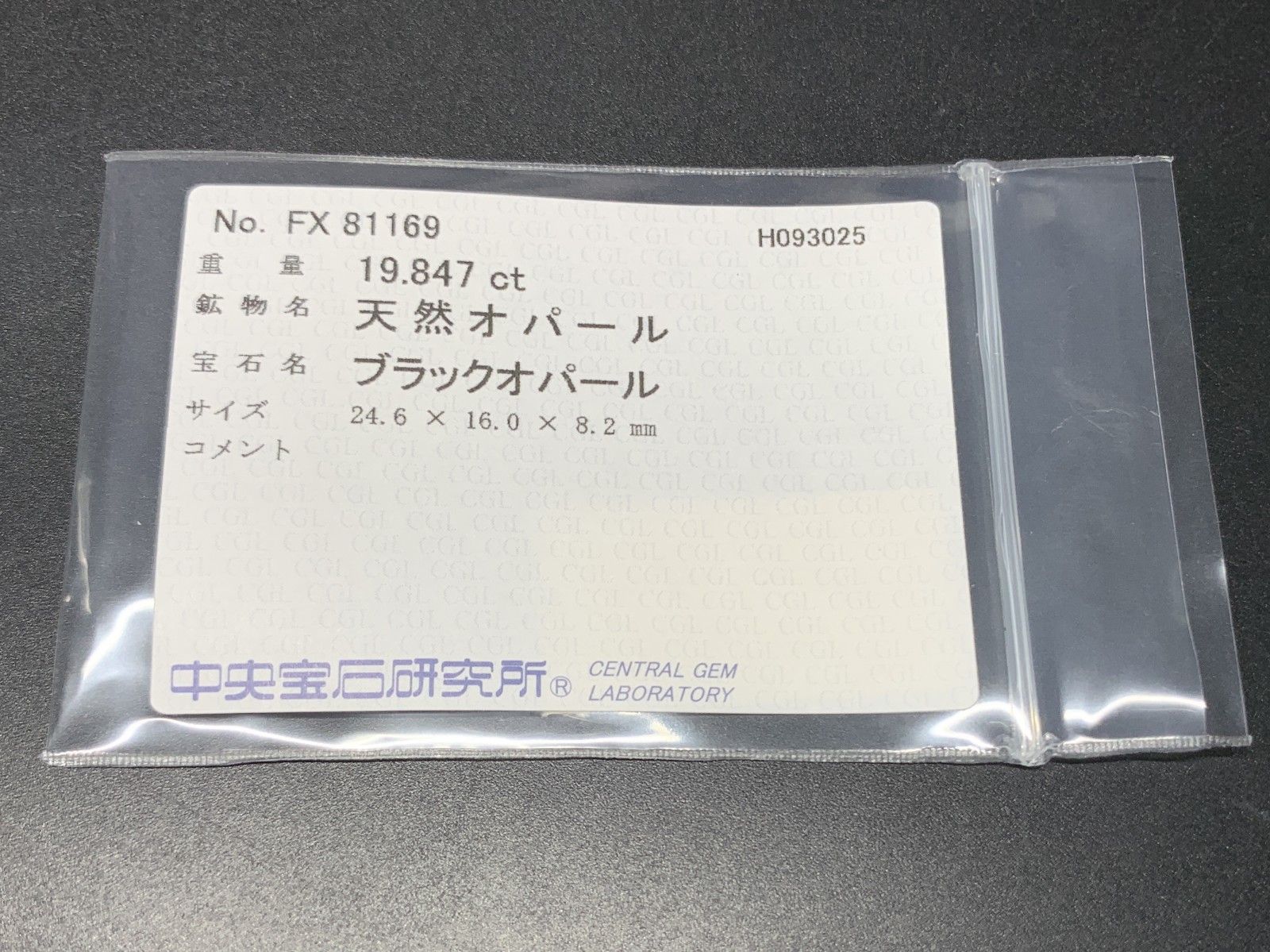 ブラックオパール 天然