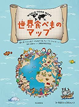 新作登場，新作 【中古】 世界食べものマップ その他