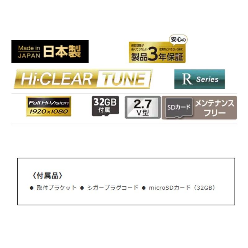ドラレコ