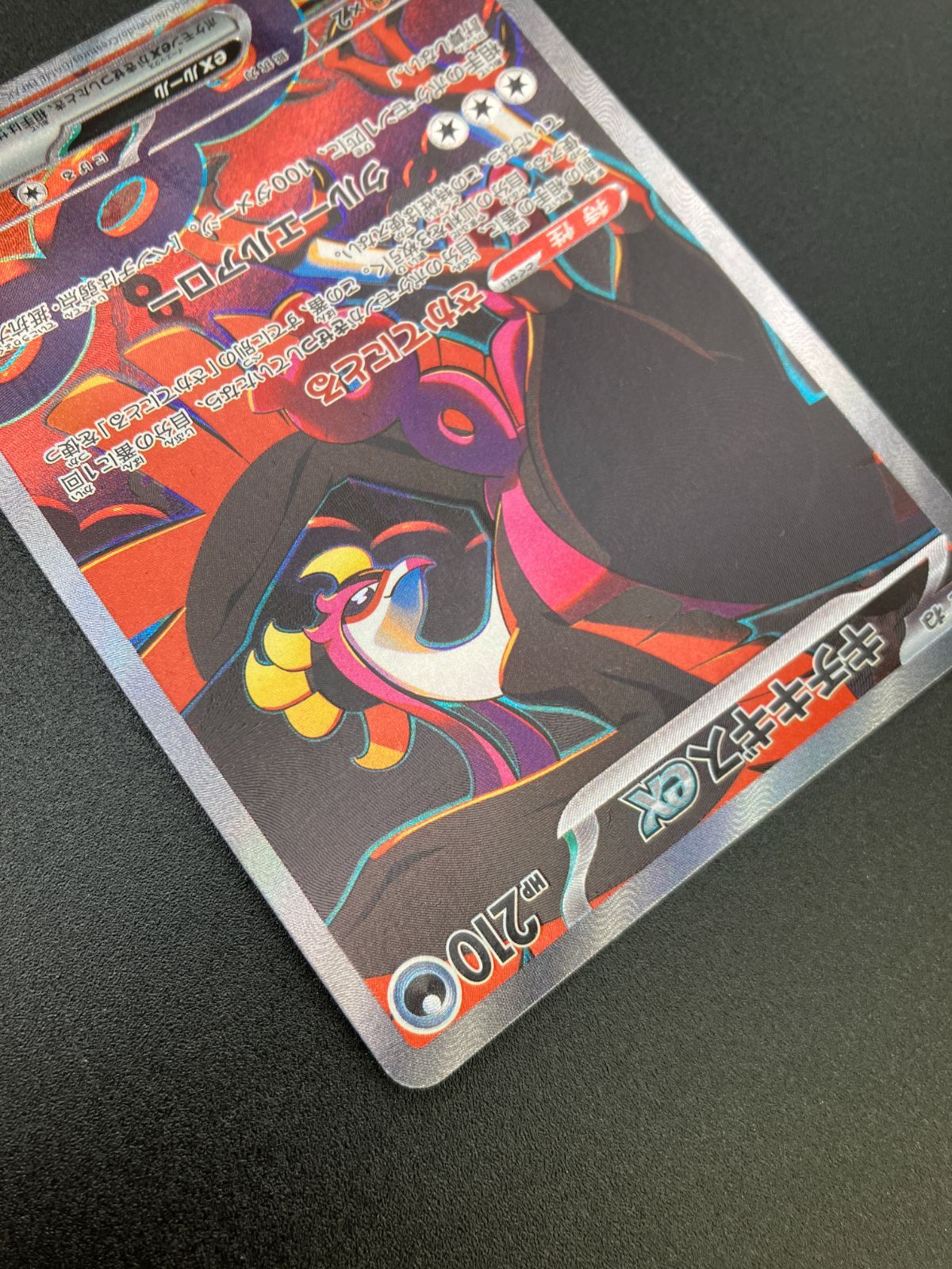 ポケモンカードゲーム ポケカ キチキギスex SAR SV6a-089 SV6a 強化