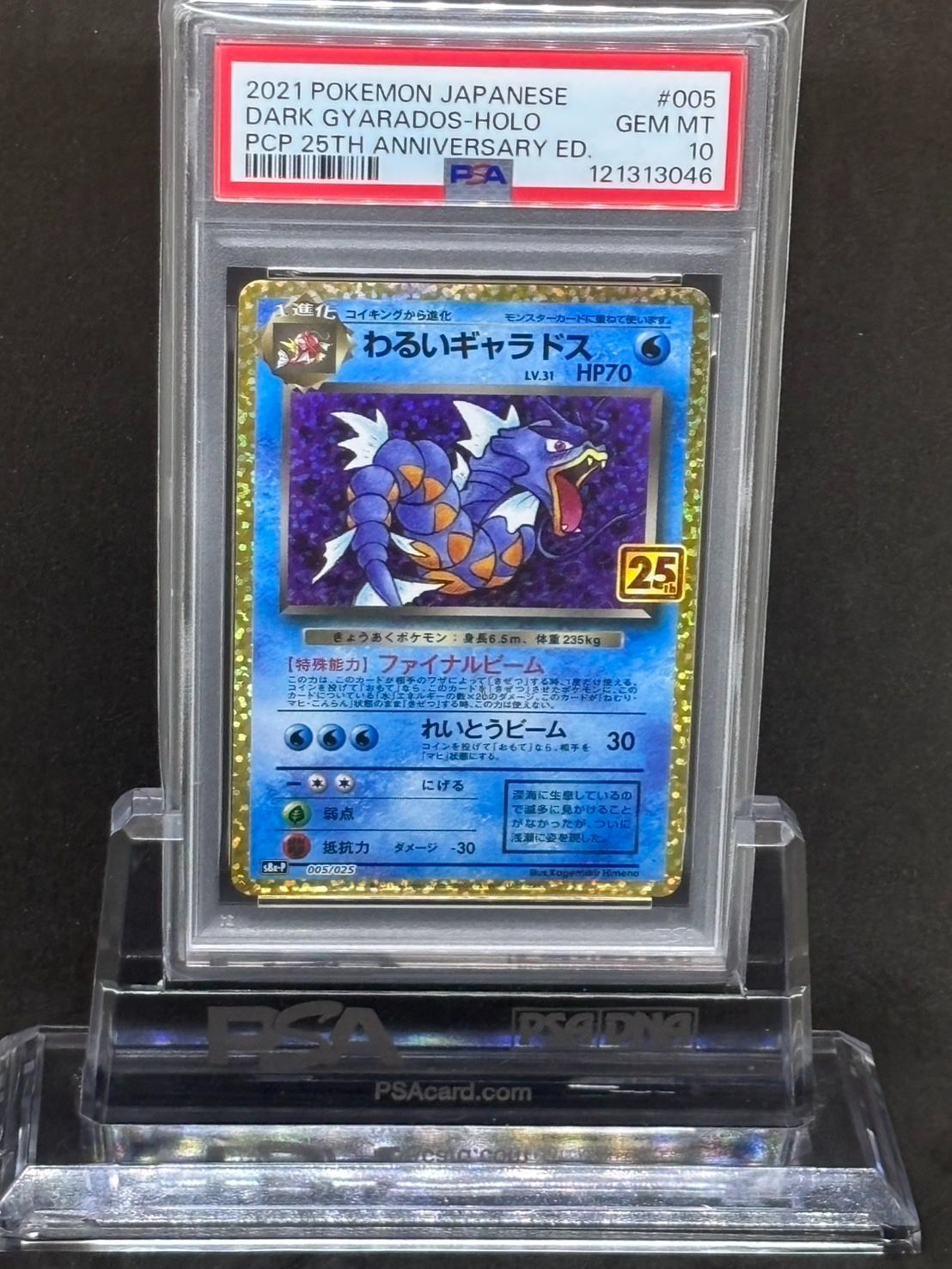 わるいギャラドス プロモカード25th ANNIVERSARY PSA10 PSA10】わるいギャラドス 25th ANNIVERSARY ポケモンカード