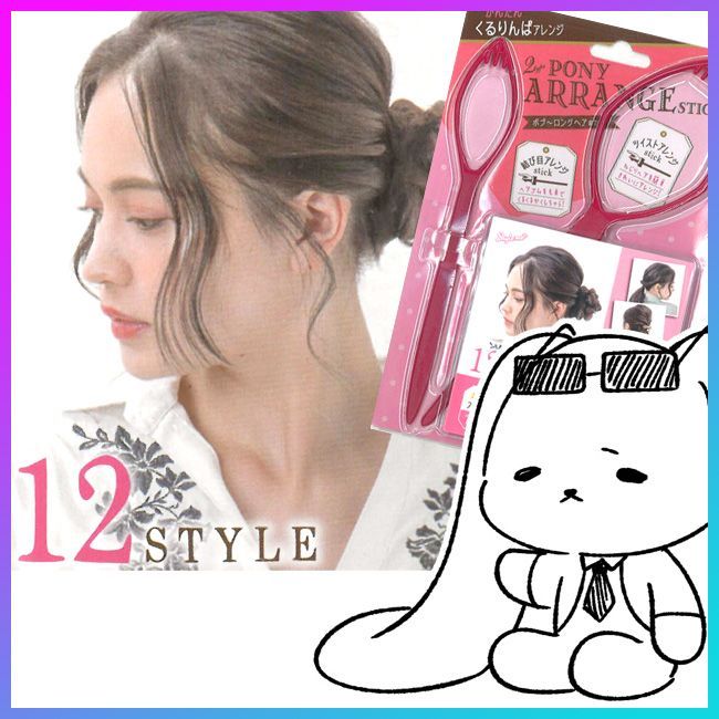 ビューティー ポニーアレンジスティック Amazon.co.jp: ブイッネット ビューティー ポニーアレンジ