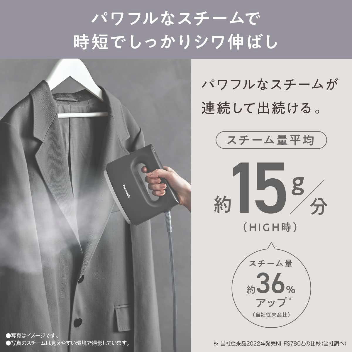 パナソニック 衣類スチーマー