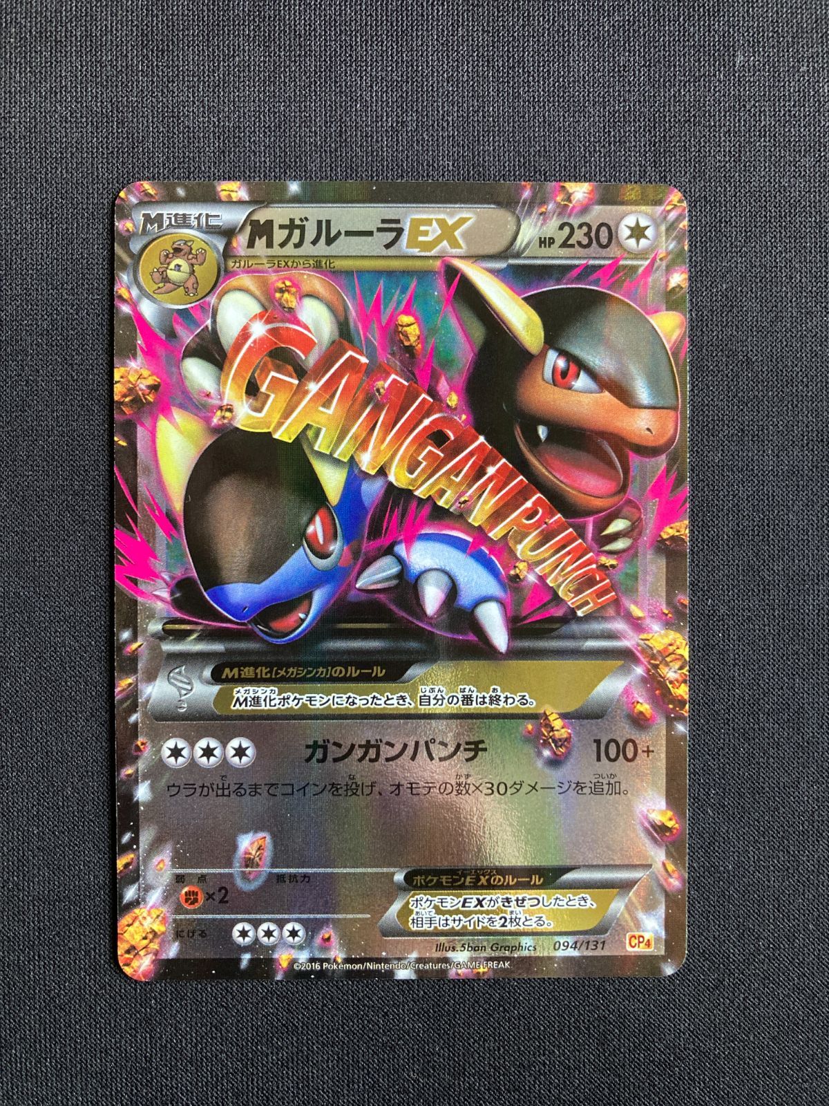 ポケモンカード MガルーラEX RR CP4 094/131 Mega Kangaskhan EX JAPAN