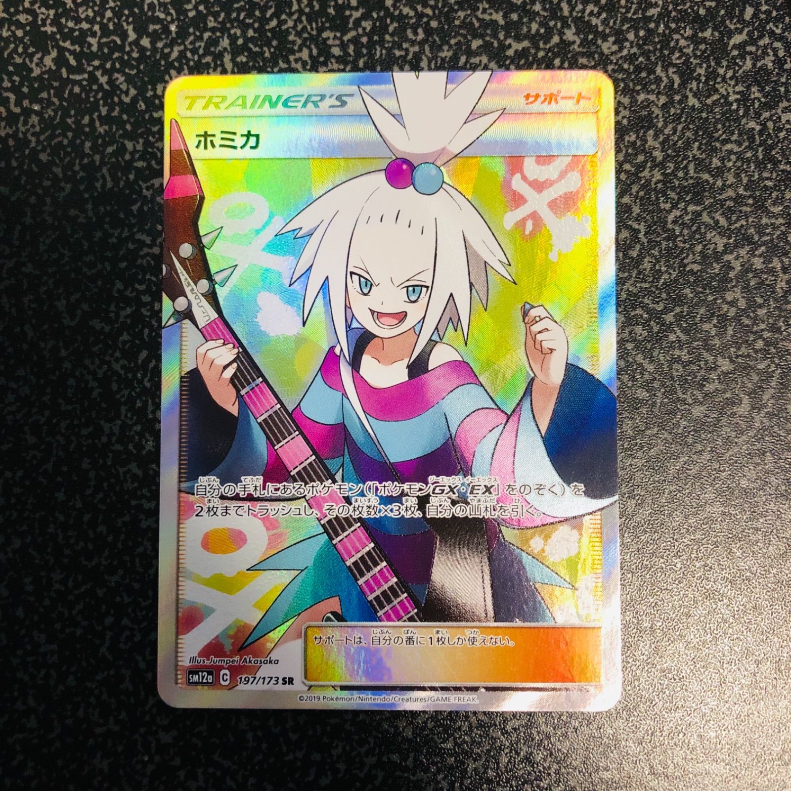 ポケモンカードゲーム ホミカ SR - TCGshop@chumi - メルカリ