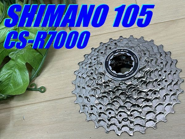 イチ推し!! 極上品!! SHIMANO 105 CS-R7000 11s 11-30T 293g シマノ 11速 スプロケット ロード ミニベロ クロス MTB 同梱発送承り中!! M-742