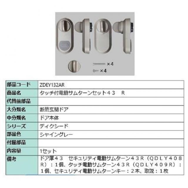 TOSTEM トステム
