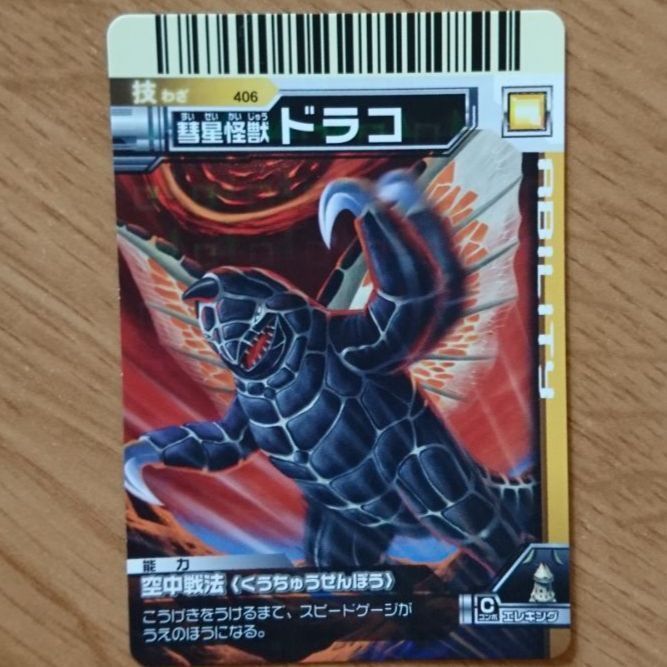 大怪獣バトルEX 技カード 彗星怪獣 ドラコ 【キラ】 - メルカリ