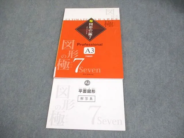 新品未使用　図形の極　2級3級 2025年最新】図形の極みの人気アイテム - メルカリ