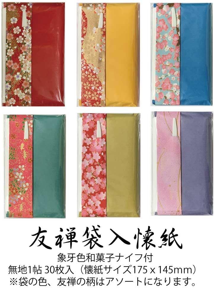 茶道具　赤帛紗1枚、朱色1枚　　　懐紙入れ、御紙釜敷、扇子セット 茶道具 赤帛紗1枚、朱色1枚 懐紙入れ、御紙釜敷、扇子セット