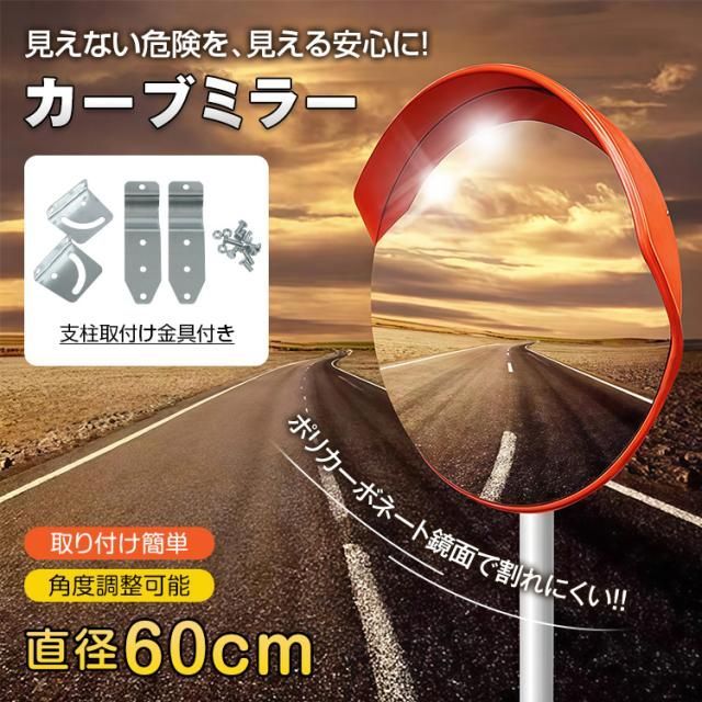 カーブミラー 家庭用 設置 取り付け 屋外 丸型 鏡 安全ミラー ガレージ 