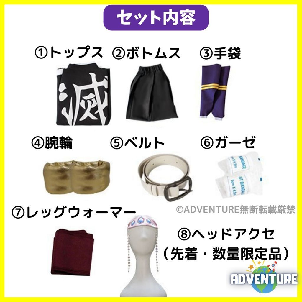 鬼滅の刃 宇髄天元 うずいてんげん風 コスプレ 子供 8点セット 音柱 おとばしら 鬼殺隊 派手柱 キッズ110 120 130 140 150 隊服 学ラン ハロウィン仮装 コスチューム衣装アニメ 映画 男の子
