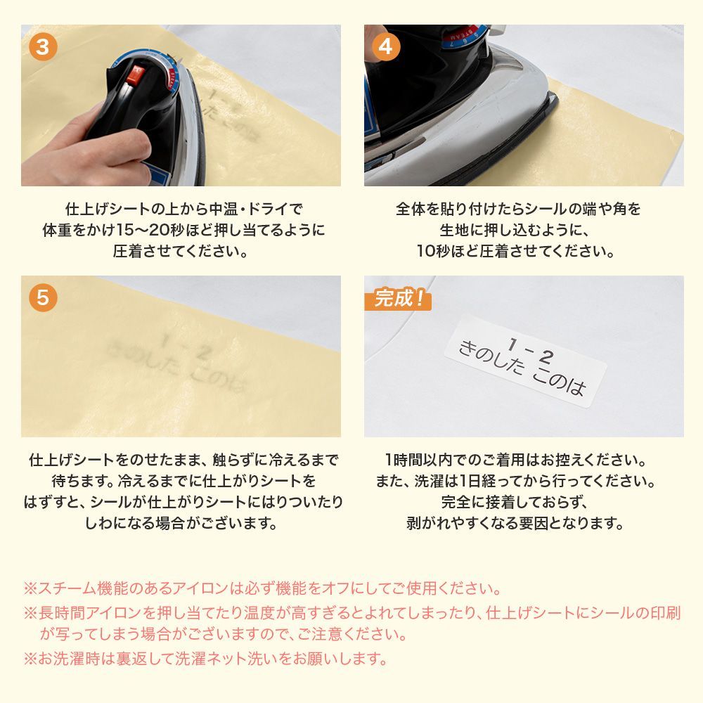 アイロン接着で耐久性重視！「アイロンゼッケンシール」名前シール