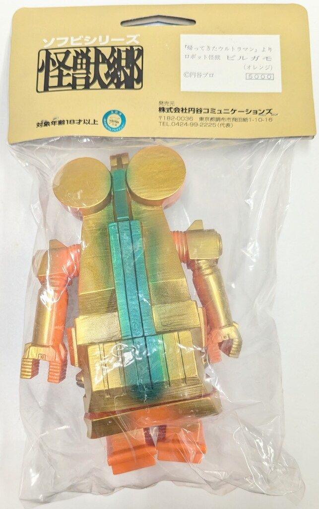 怪獣郷 ビルガモ