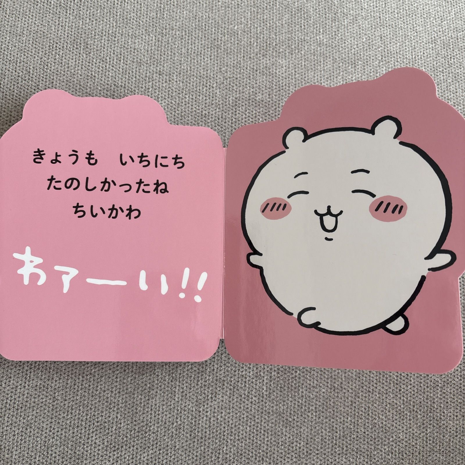 .•*¨*•.♬ミニチュア絵本.•*¨*•.♬ 絵本 ミニ絵本 うれしいね！ちいかわ シェイプブック 1冊 - メルカリ