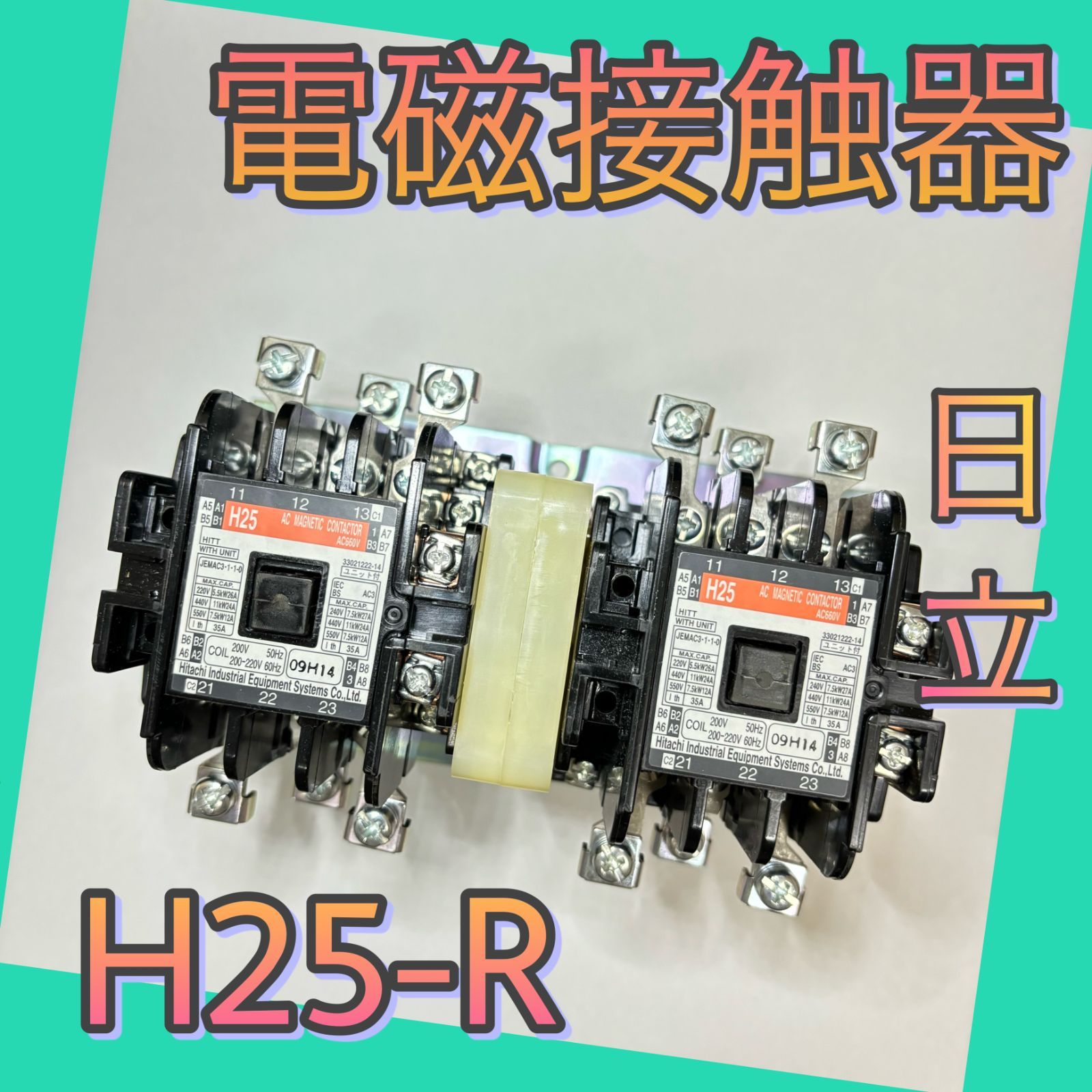 H25-R 日立 電磁接触器 - メルカリ